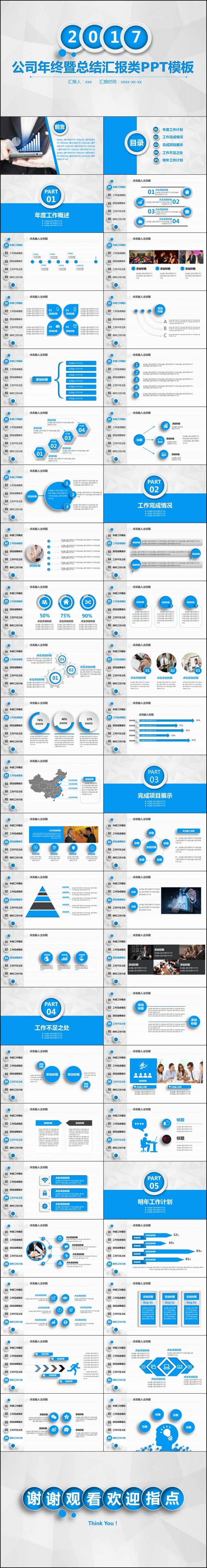 蓝色商务风2017年终总结PPT模板