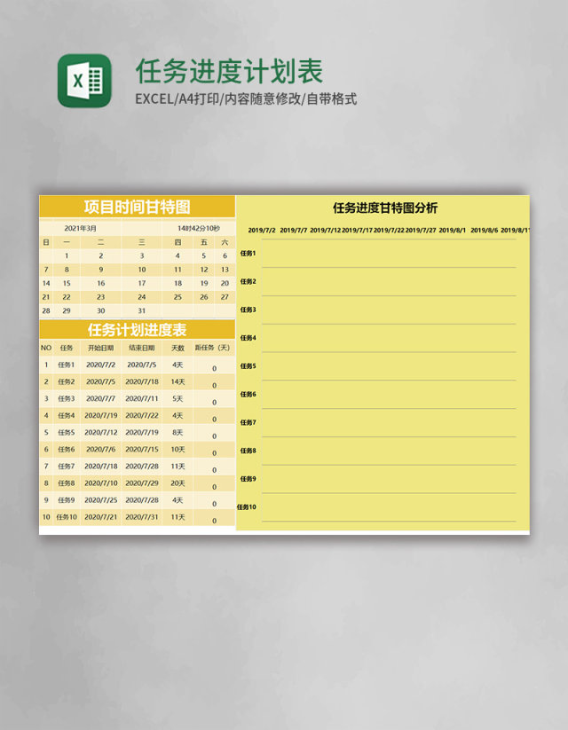 橙色简约任务进度计划表甘特图excel模版