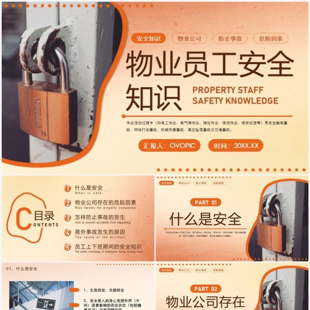 橙色商务风物业员工安全知识PPT模板 橙色商务风物业员工安全知识PPT模板