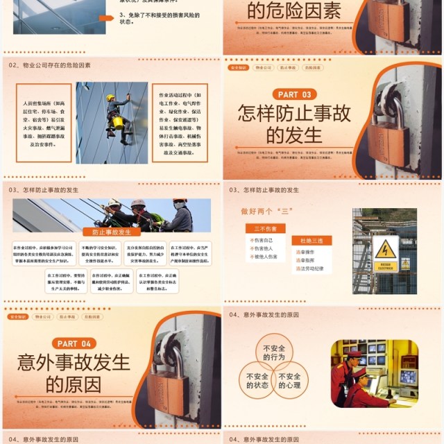 橙色商务风物业员工安全知识PPT模板 橙色商务风物业员工安全知识PPT模板
