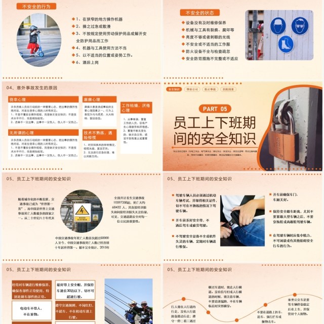 橙色商务风物业员工安全知识PPT模板 橙色商务风物业员工安全知识PPT模板