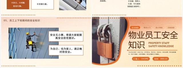 橙色商务风物业员工安全知识PPT模板 橙色商务风物业员工安全知识PPT模板