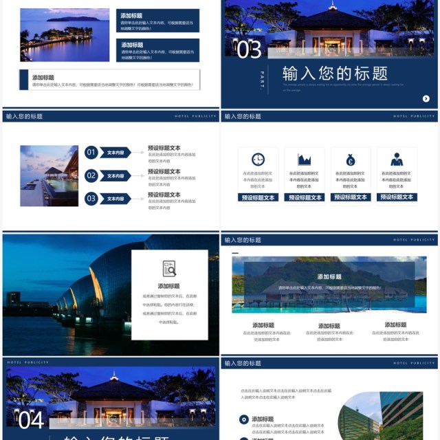 蓝色简约风酒店宣传介绍PPT模板