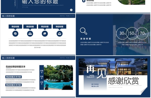 蓝色简约风酒店宣传介绍PPT模板