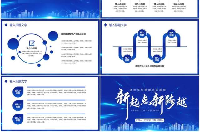 蓝色科技风新起点新跨越企业工作计划汇报总结通用PPT模板