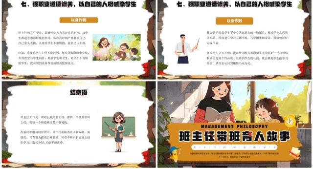 黄色插画风班主任带班育人故事PPT模板 黄色插画风班主任带班育人故事PPT模板