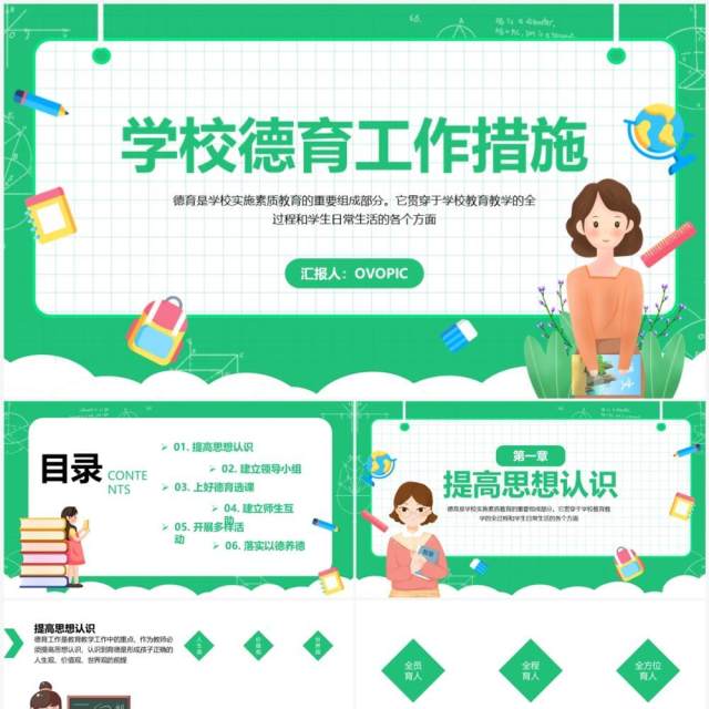 学校教师德育工作措施PPT模板 学校教师德育工作措施PPT模板