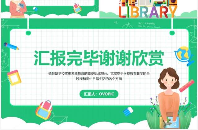 学校教师德育工作措施PPT模板 学校教师德育工作措施PPT模板