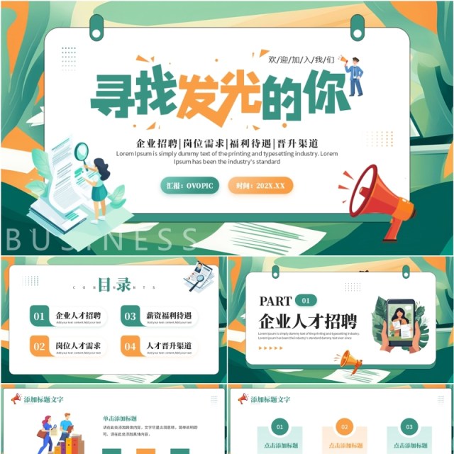 绿色插画风寻找发光的你PPT通用模板 绿色插画风寻找发光的你PPT通用模板