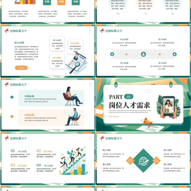 绿色插画风寻找发光的你PPT通用模板 绿色插画风寻找发光的你PPT通用模板