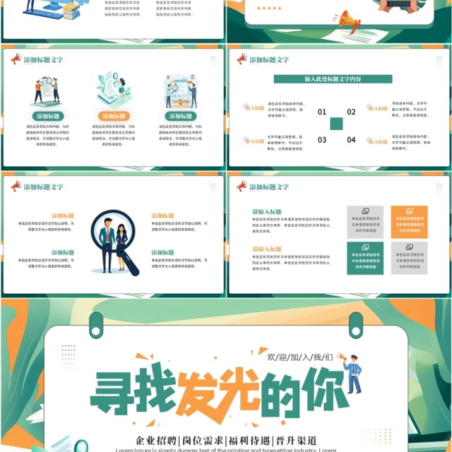 绿色插画风寻找发光的你PPT通用模板 绿色插画风寻找发光的你PPT通用模板
