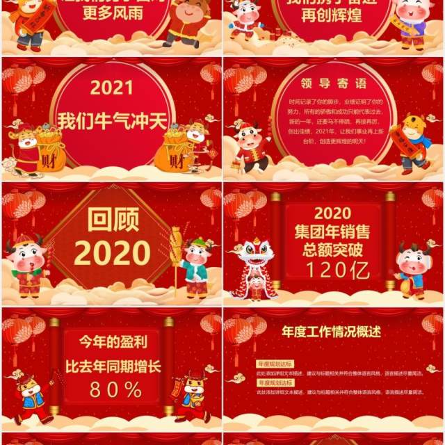 红色喜庆元旦跨年晚会通用PPT模板 红色喜庆元旦跨年晚会通用PPT模板
