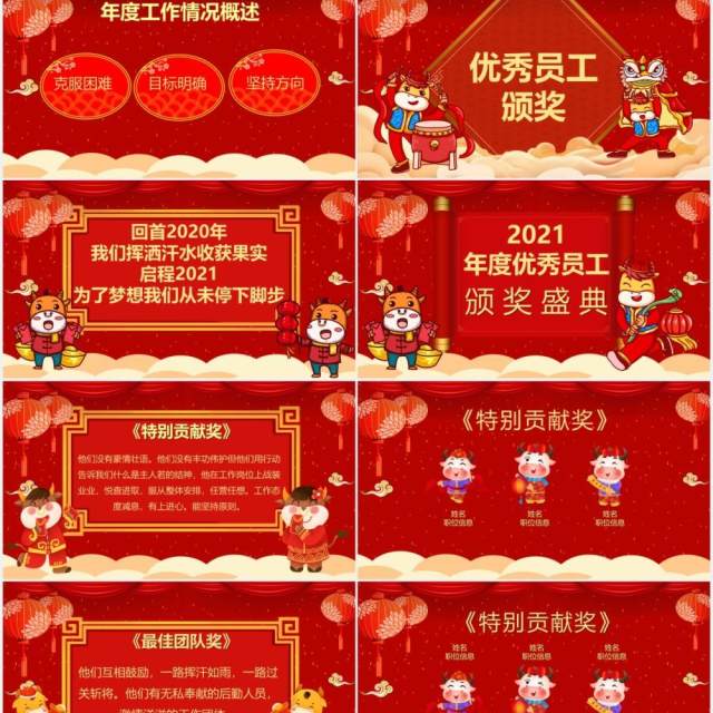 红色喜庆元旦跨年晚会通用PPT模板 红色喜庆元旦跨年晚会通用PPT模板