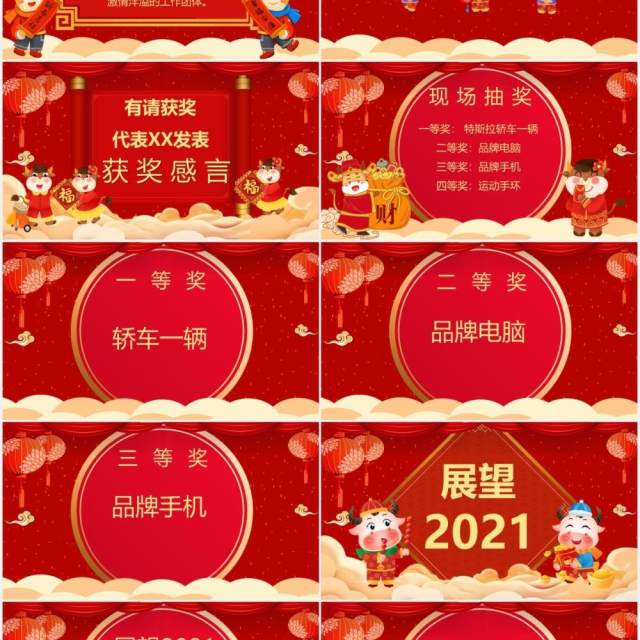 红色喜庆元旦跨年晚会通用PPT模板 红色喜庆元旦跨年晚会通用PPT模板