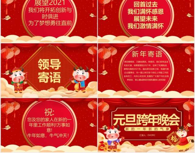红色喜庆元旦跨年晚会通用PPT模板 红色喜庆元旦跨年晚会通用PPT模板