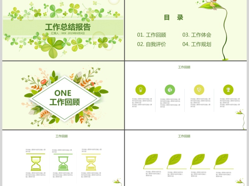 绿色简约清新工作总结报告PPT模板-04