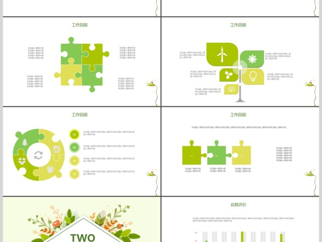 绿色简约清新工作总结报告PPT模板-04