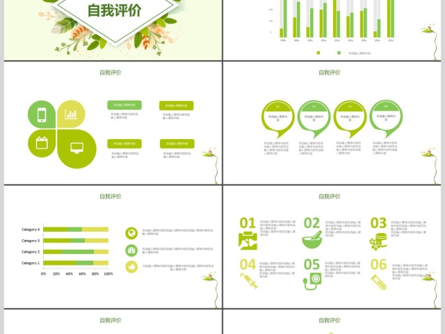 绿色简约清新工作总结报告PPT模板-04