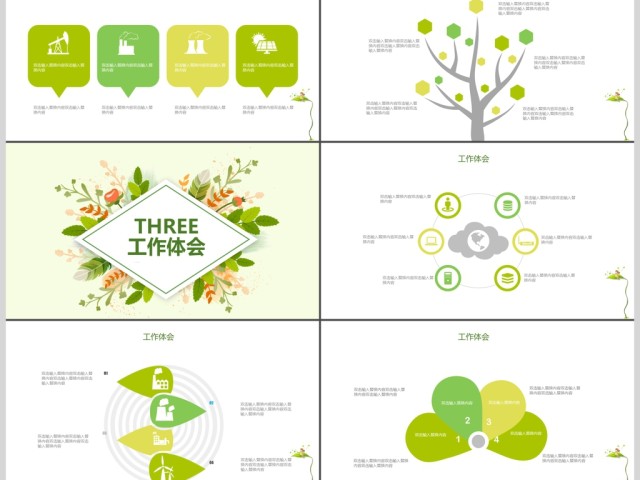 绿色简约清新工作总结报告PPT模板-04