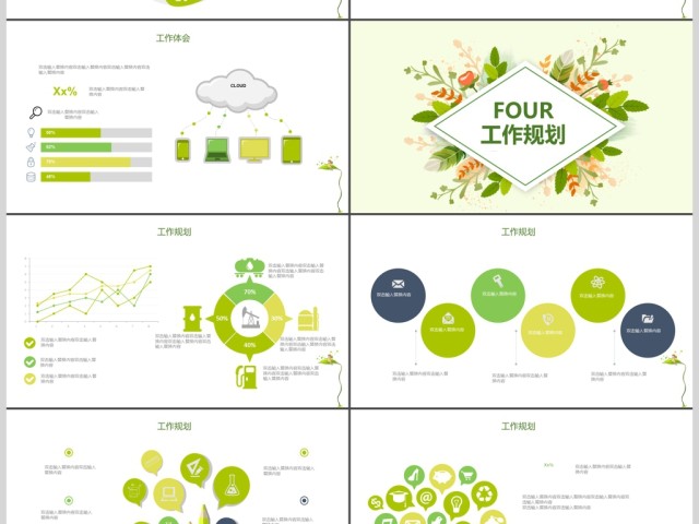 绿色简约清新工作总结报告PPT模板-04