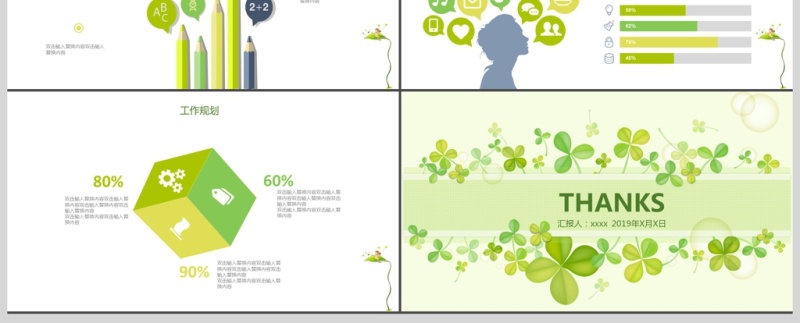 绿色简约清新工作总结报告PPT模板-04