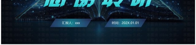 蓝色科技风全民科普日建设科技强国PPT模板 蓝色科技风全民科普日建设科技强国PPT模板