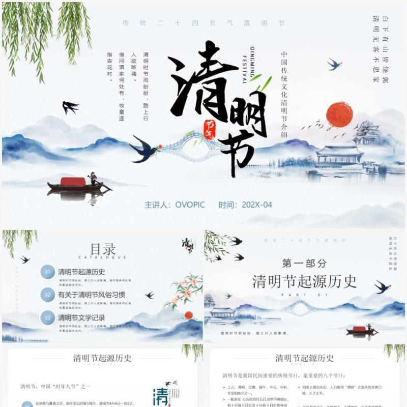 蓝色简约中国风中国传统节日清明节介绍PPT模板