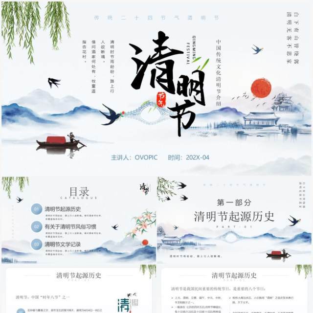 蓝色简约中国风中国传统节日清明节介绍PPT模板 蓝色简约中国风中国传统节日清明节介绍PPT模板