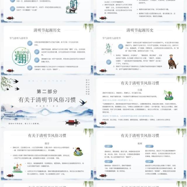 蓝色简约中国风中国传统节日清明节介绍PPT模板 蓝色简约中国风中国传统节日清明节介绍PPT模板