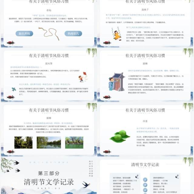 蓝色简约中国风中国传统节日清明节介绍PPT模板 蓝色简约中国风中国传统节日清明节介绍PPT模板