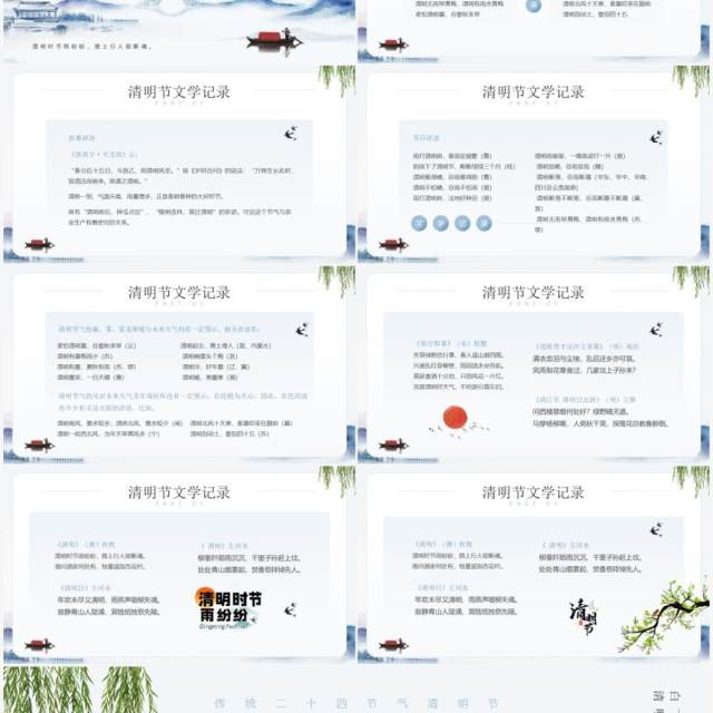 蓝色简约中国风中国传统节日清明节介绍PPT模板 蓝色简约中国风中国传统节日清明节介绍PPT模板