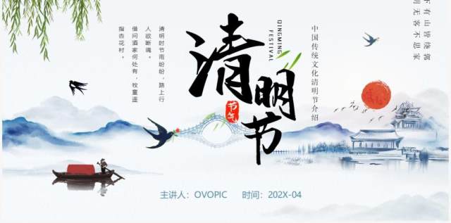 蓝色简约中国风中国传统节日清明节介绍PPT模板 蓝色简约中国风中国传统节日清明节介绍PPT模板