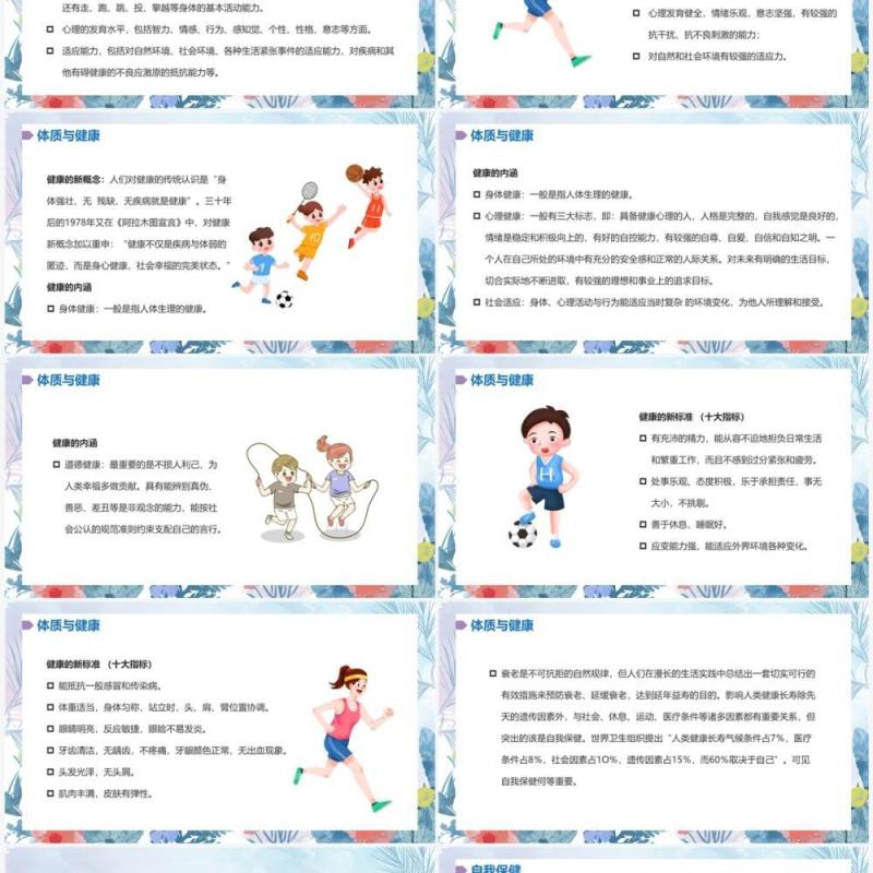 小清新风体育与健康课程PPT模板