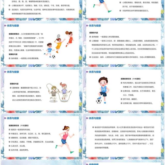 小清新风体育与健康课程PPT模板 小清新风体育与健康课程PPT模板