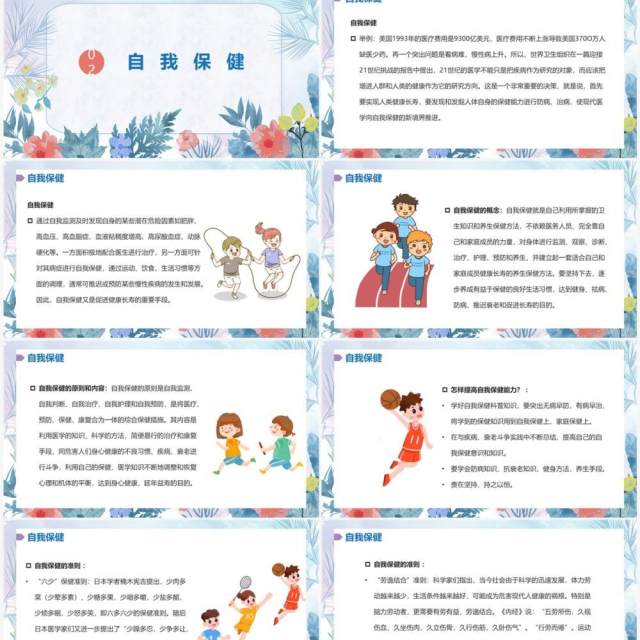 小清新风体育与健康课程PPT模板 小清新风体育与健康课程PPT模板
