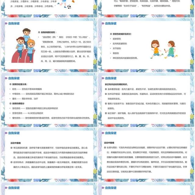 小清新风体育与健康课程PPT模板 小清新风体育与健康课程PPT模板