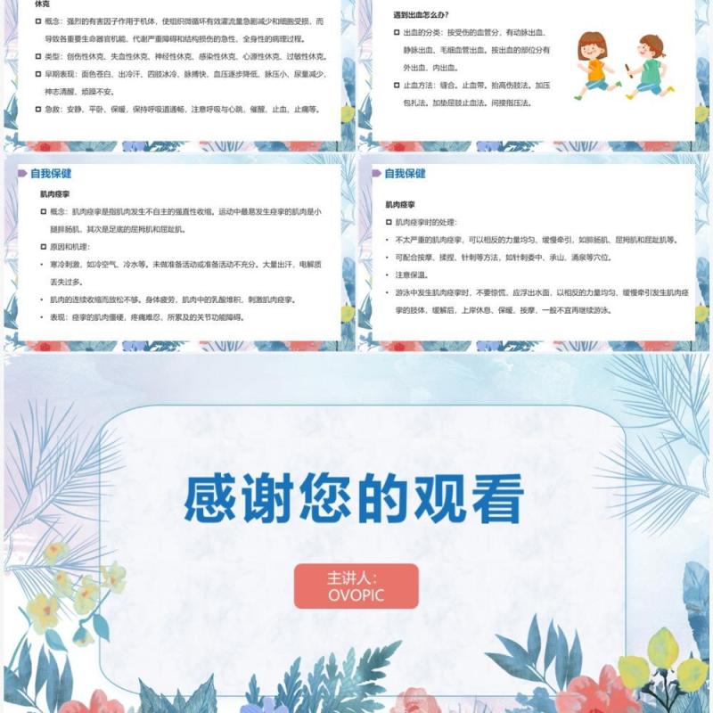 小清新风体育与健康课程PPT模板