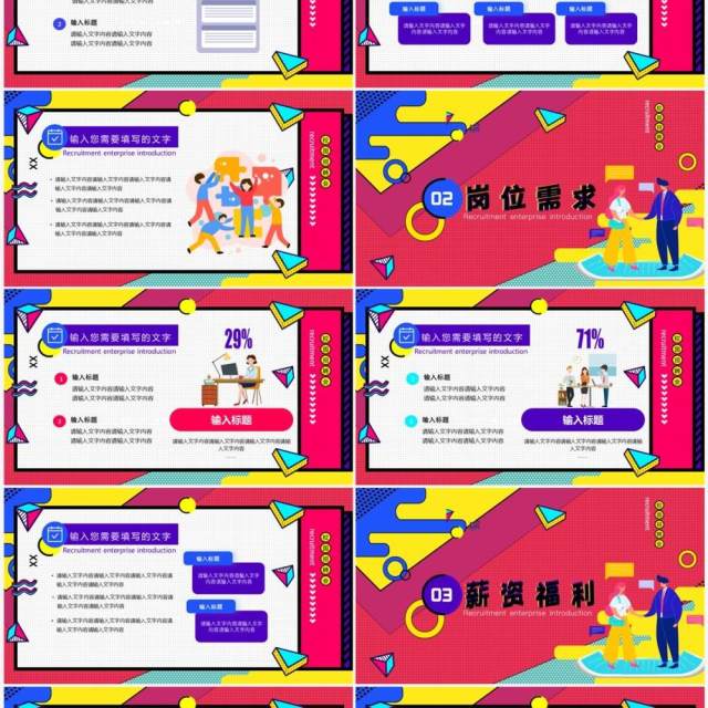 红色孟菲斯校园招聘会PPT通用模板 红色孟菲斯校园招聘会PPT通用模板