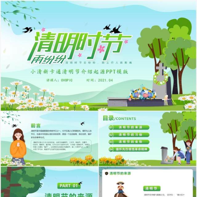 绿色卡通风清明节介绍起源PPT模板 绿色卡通风清明节介绍起源PPT模板
