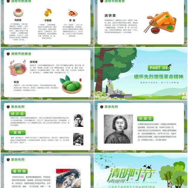 绿色卡通风清明节介绍起源PPT模板 绿色卡通风清明节介绍起源PPT模板