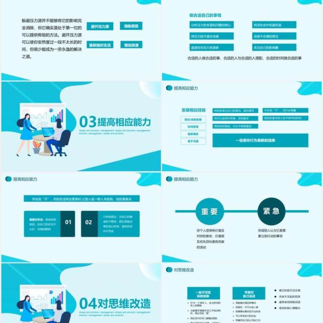 公司员工培训职场压力与情绪管理动态PPT模板 公司员工培训职场压力与情绪管理动态PPT模板