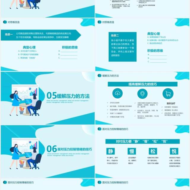 公司员工培训职场压力与情绪管理动态PPT模板 公司员工培训职场压力与情绪管理动态PPT模板