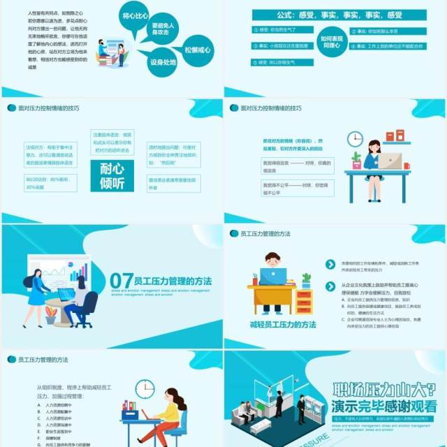 公司员工培训职场压力与情绪管理动态PPT模板 公司员工培训职场压力与情绪管理动态PPT模板