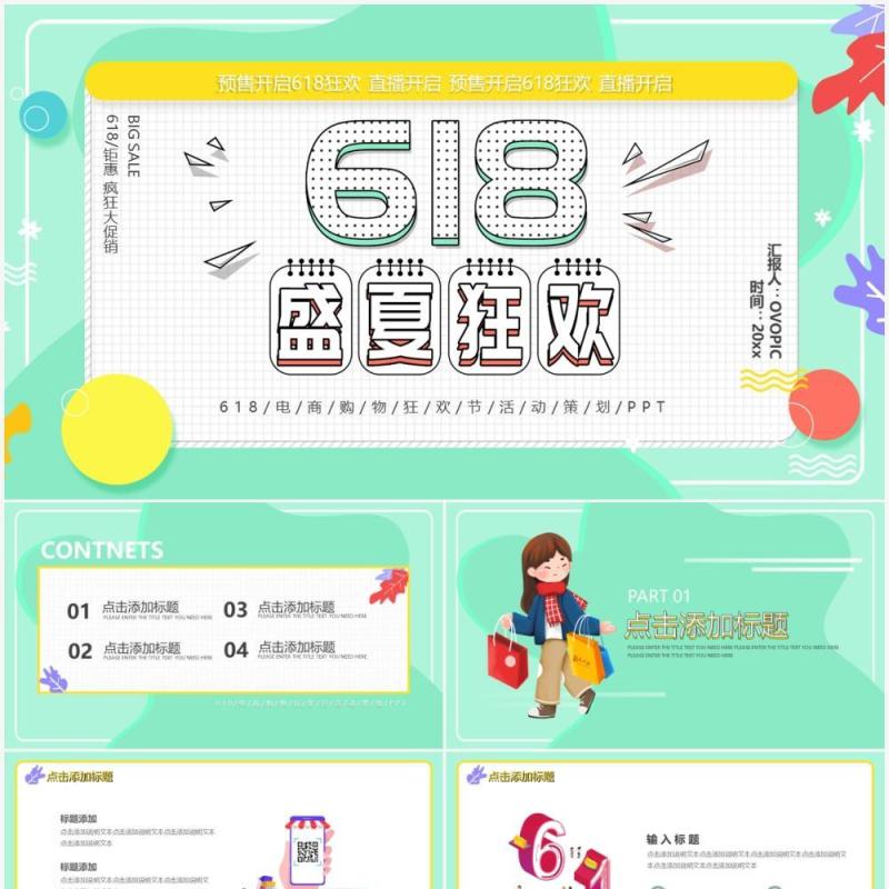 绿色卡通风618活动策划动态PPT模板