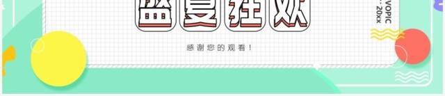 绿色卡通风618活动策划动态PPT模板 绿色卡通风618活动策划动态PPT模板