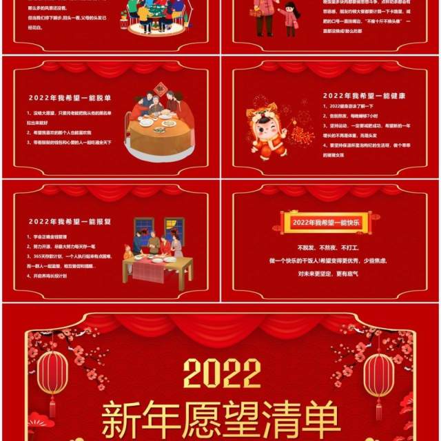 红色中国风2022春节新年愿望清单PPT模板