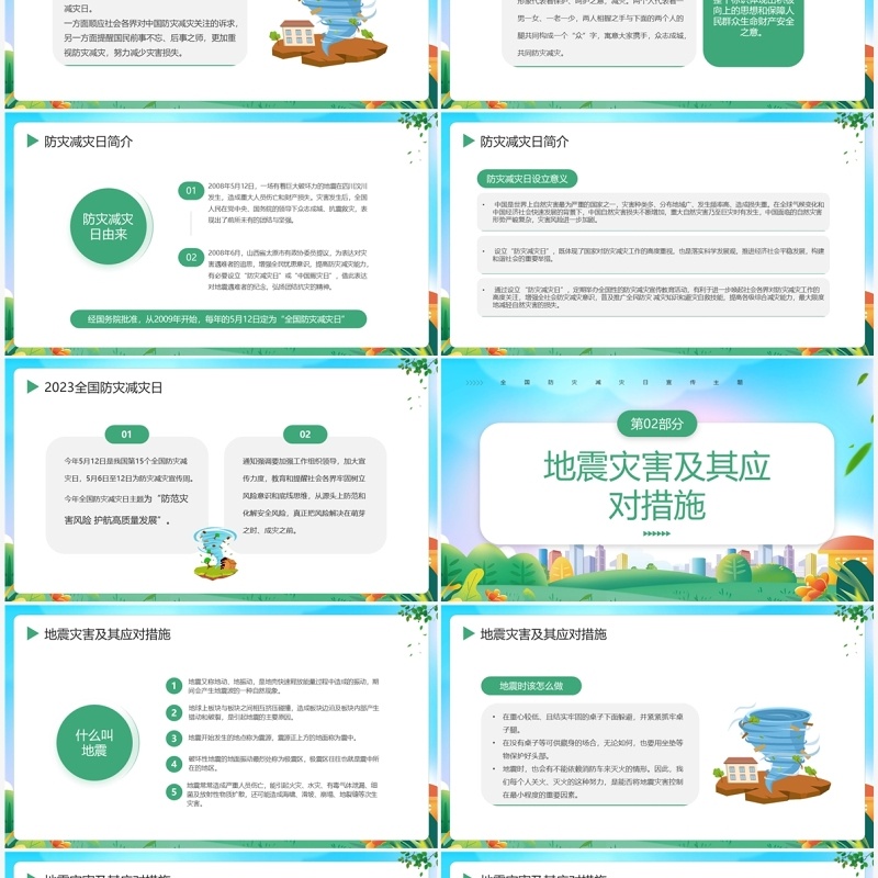 绿色简约风全国防灾减灾日宣传PPT模板
