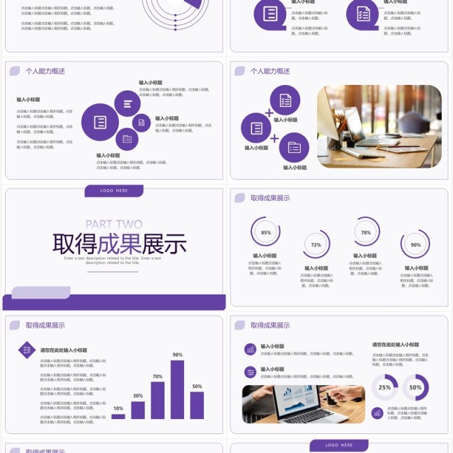紫色商务风述职竞聘报告PPT通用模板
