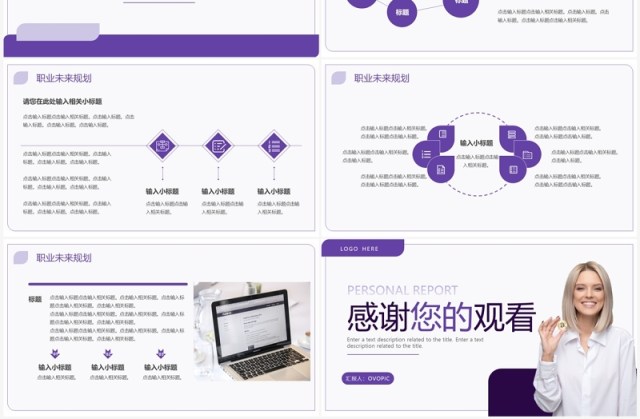 紫色商务风述职竞聘报告PPT通用模板