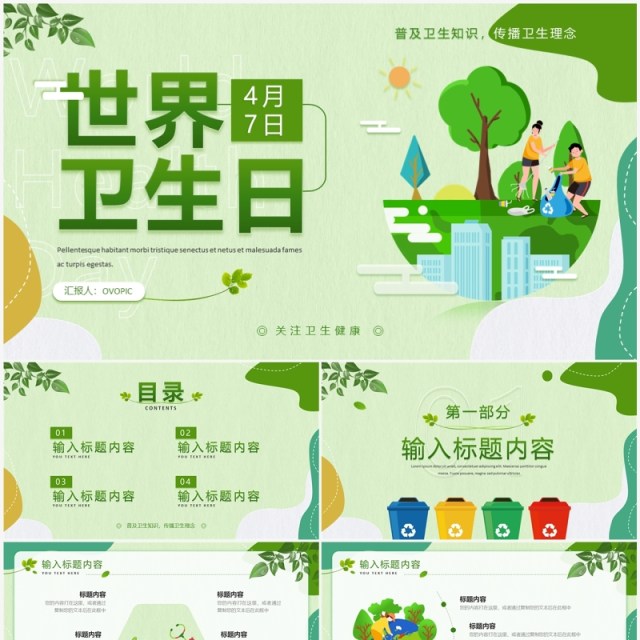 绿色卡通剪纸风世界卫生日宣传PPT模板 绿色卡通剪纸风世界卫生日宣传PPT模板